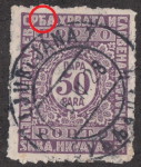 Yugoslavia 1923 postage due stamp flaw: Horizontal line in letter Б in СРБА damaged