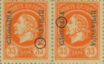 Montenegro, Gaeta stamp, overprint error: Letter A in ГОРА damaged (stamp on the left)