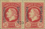Montenegro, Gaeta stamp, plate error: Small red dot nex to the right numeral 5