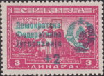 Yugoslavia 1944 postage stamp overprint flaw Colored dot above letters К and А in Демократска.