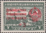 Yugoslavia 1944 postage stamp overprint flaw Colored dot below letter о in Демократска.