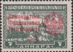 Yugoslavia 1944 postage stamp overprint flaw Lower right loop of letter Ф in Федеративна broken at the bottom.