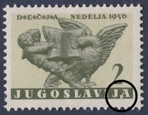 Yugoslavia 1956 child week stamp flaw dot on A of JUGOSLAVIJA