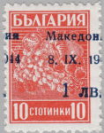 Germany Macedonia postage stamp error shifted overprint