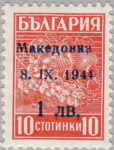 Germany Macedonia postage stamp overprint error 4 damaged