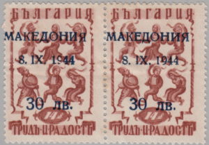 Germany Macedonia postage stamp overprint error 9 damaged