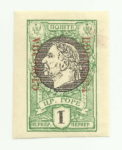 Montenegro, Gaeta stamp, 1 perper, imperforate