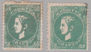 Serbia, Prince Milan postage stamp error, 50 para. overinking