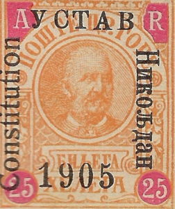 Montenegro 1905 Constitution postage stamp type 3