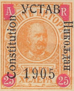 Montenegro 1905 Constitution postage stamp type 4