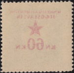 Yugoslavia 1945 Zagreb postage due stamp overprint gone through paper print