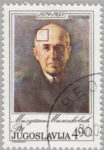 Yugoslavia 1979 Milutin Milankovic stamp error red dot on forehead