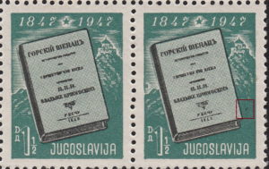 Yugoslavia 1947 Gorski Vijenac postage stamp error black line