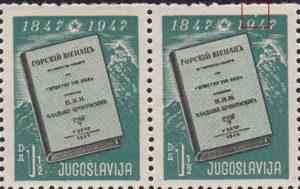 Yugoslavia 1947 Gorski Vijenac postage stamp plate flaw above 9
