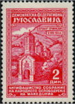 Yugoslavia 1945 Macedonia postage stamp plate flaw Letter О in МАКЕДОНИА broken on top