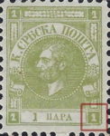 Serbia 1867 newspaper stamp flaw field 10