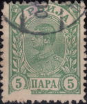 Serbia Kingdom 5 para postage stamp plate flaw