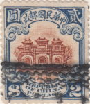 China Hall of Classics postage stamp second Peking printing