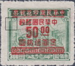 China 1949 Revenue stamps overprinted type 5