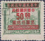 China Revenue stamps overprinted type 6