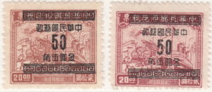 China 1949 revenue stamp thick thin numeral 20