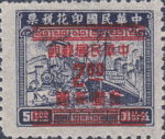 China 1949 postage stamp small 2