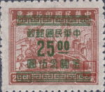 China 1949 Revenue stamps overprinted type 3