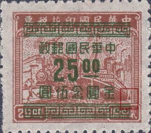 Republic Of China – Varieties Of Postage Stamps – World Stamps Project