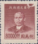 China 1949 Dr. Sun Yat-sen postage error