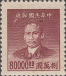 China 1949 Dr. Sun Yat-sen postage flaw