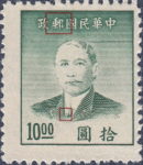 China 1949 Dr. Sun Yat-sen postage stamp type 2