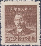 China 1949 Dr. Sun Yat-sen postage stamp type 5