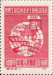 China 1949 Trade Unions postage stamp original