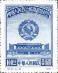 China 1950 Consultative Political Conference postage stamp original