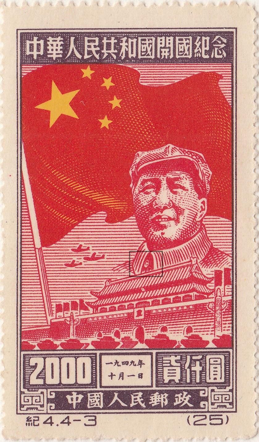 TIMBRES CHINE CHINESE STAMPS MAO TSE-TUNG'S PORTRAIT 