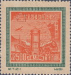 Northeast China 1950 Postal Conference postage stamp reprint