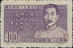 China 1951 death of Lu Hsun postage stamp original