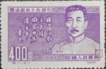 China 1951 death of Lu Hsun postage stamp reprint