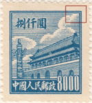 China 1950 Gate of Heavenly Peace postage stamp first issue