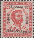 Montenengro Proslava Štamparije 1893 1493 postage stamp