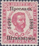 Montenegro 1893 postage stamp overprint type