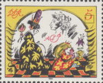 GDR postage stamp plate flaw The Tale of the Dead Princess and the Seven Knights by Alexander Pushkin