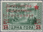 Yugoslavia 1945 local stamp issue Cetinje overprint flaw